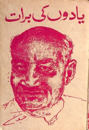 یادوں کی برات